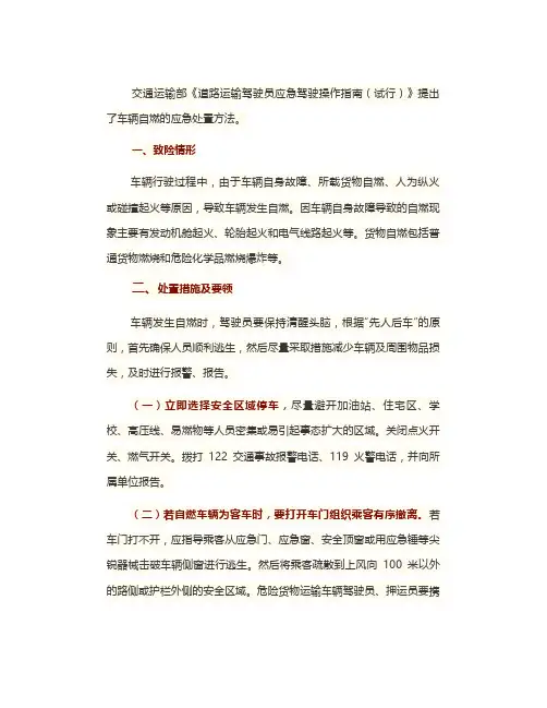 公交车自燃的应急处置方法