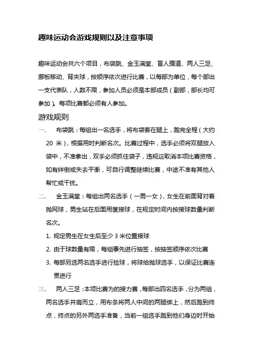 趣味运动会游戏规则以及注意事项