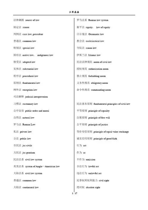 法律英语词汇大全(完美打印版)76199
