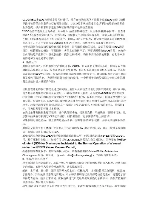 美国USCG 的PSC和ISPS检查注意事项