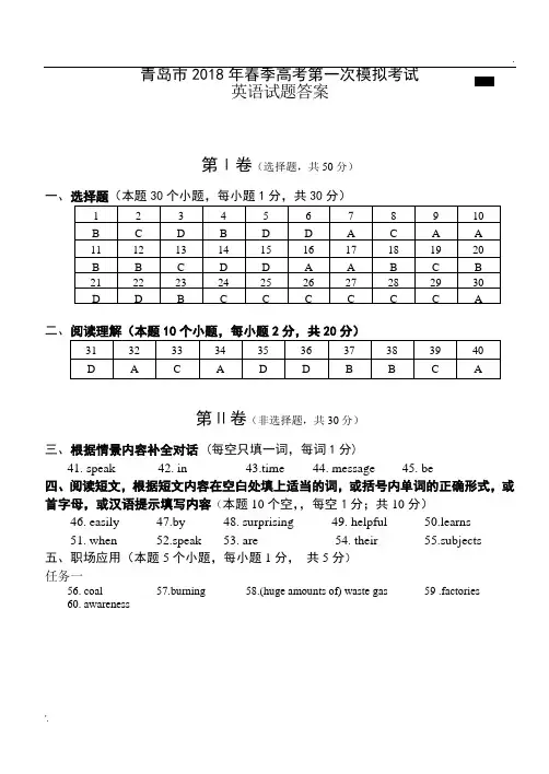 2018年青岛春季高考一模《英语》答案