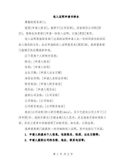 收入证明申请书样本