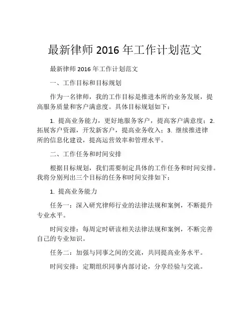 最新律师2016年工作计划范文