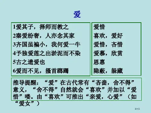 高中文言文一词多义个字公开课获奖课件