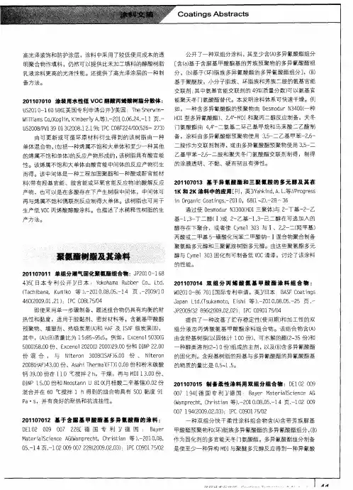 聚氨酯树脂及其涂料