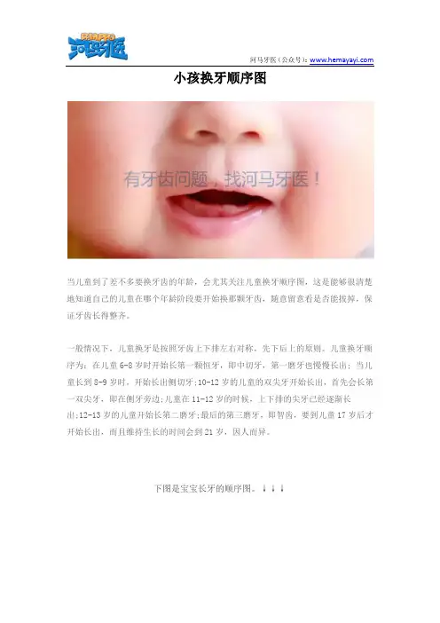 小孩换牙顺序图
