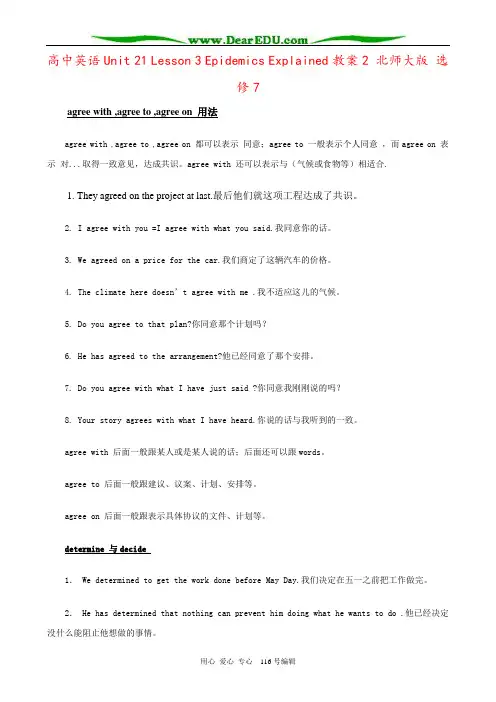 高中英语Unit 21 Lesson 3 Epidemics Explained教案2 北师大版 选