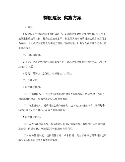 制度建设 实施方案
