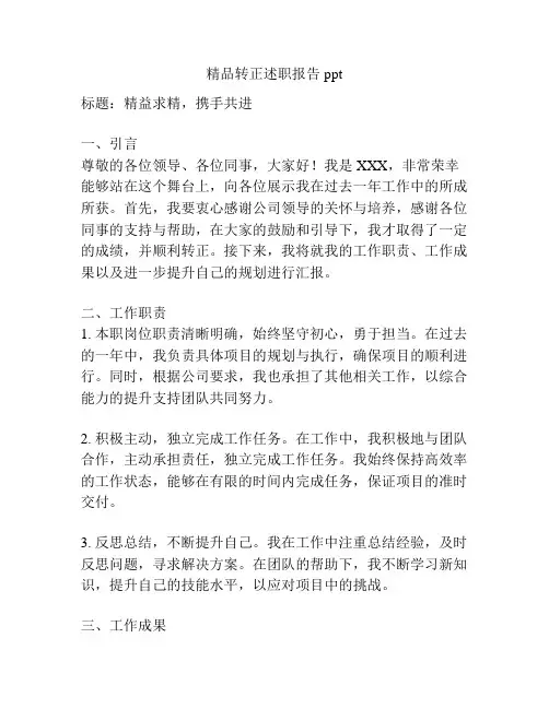 精品转正述职报告ppt