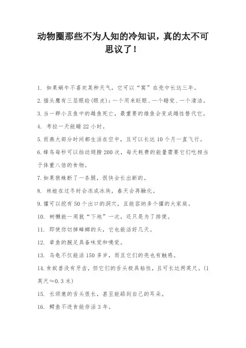 动物圈那些不为人知的冷知识,真的太不可思议了!