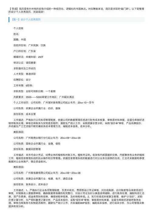会计个人优秀简历3篇