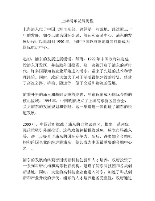 上海浦东发展历程