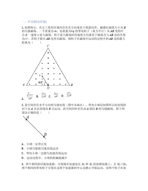 鲁科版高中物理  第3节 洛伦兹力的应用 课后练习、课时练习