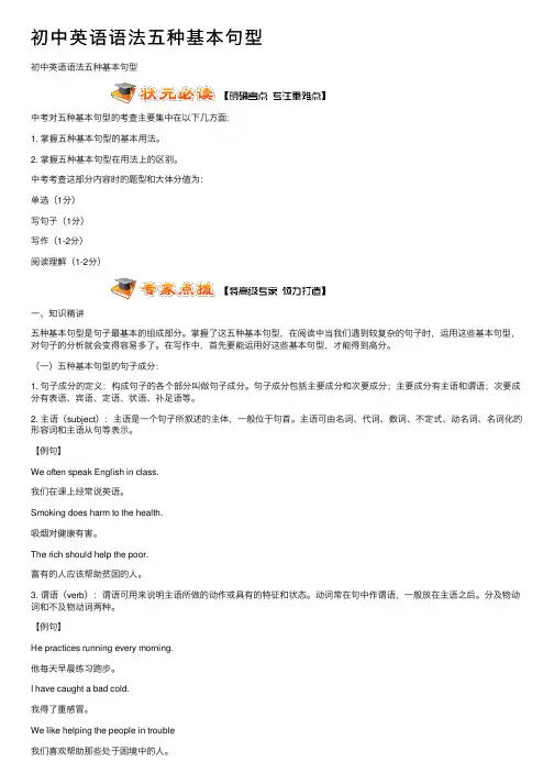 初中英语语法五种基本句型