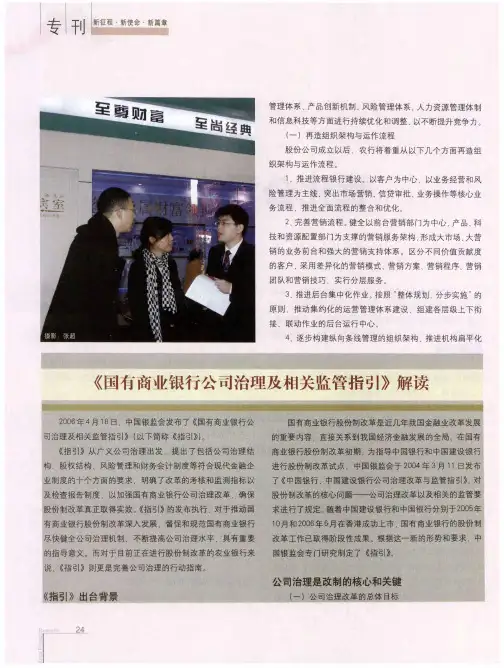《国有商业银行公司治理及相关监管指引》解读