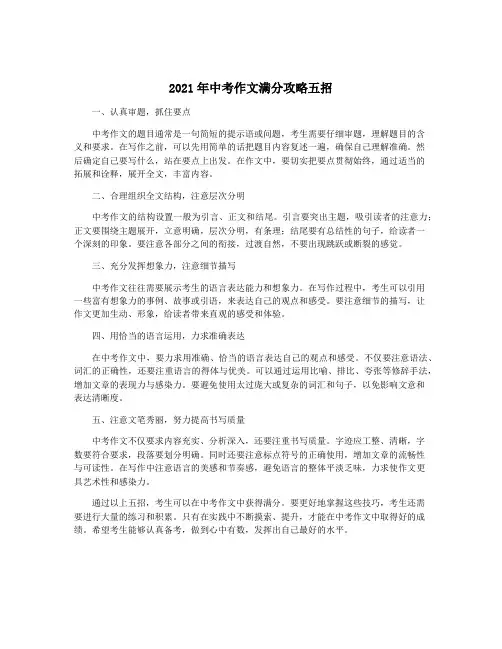 2021年中考作文满分攻略五招