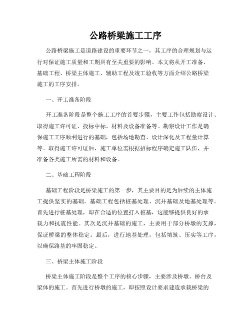 公路桥梁施工工序