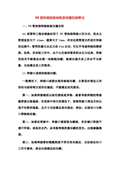 PE管热熔焊接缺陷及质量控制要点