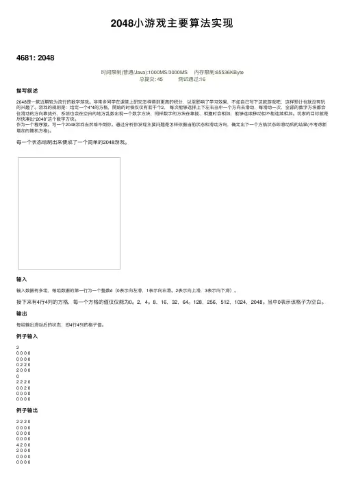 2048小游戏主要算法实现
