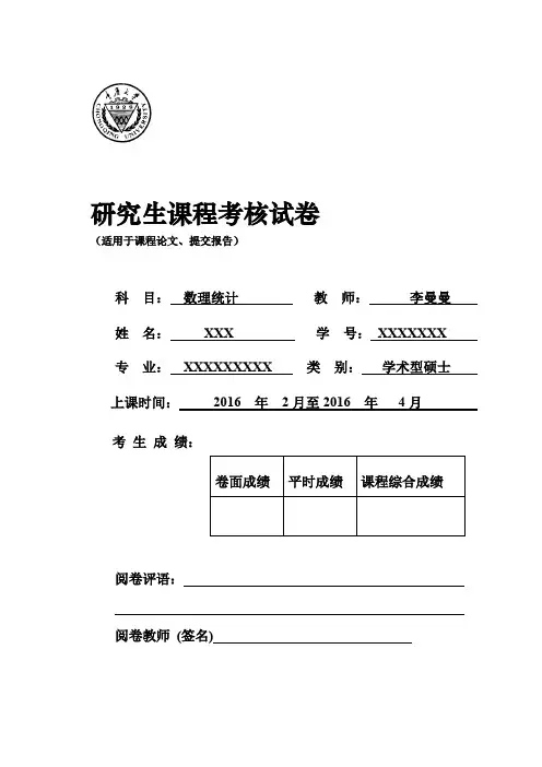 数理统计中期报告