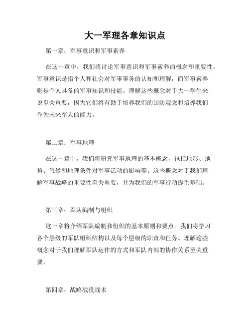 大一军理各章知识点