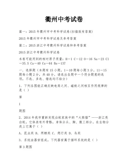 衢州中考试卷