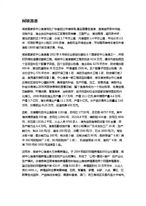全国六大中心渔港