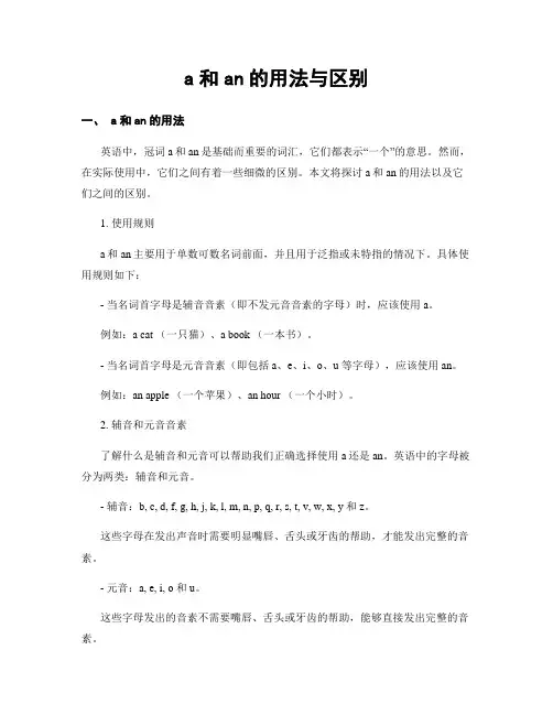 a和an的用法与区别