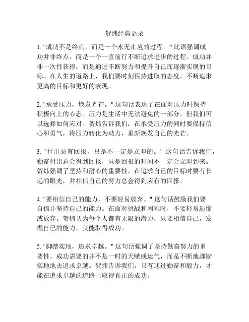 贺炜经典语录