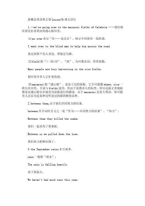 最新新概念英语第2册Lesson76~78课文详注