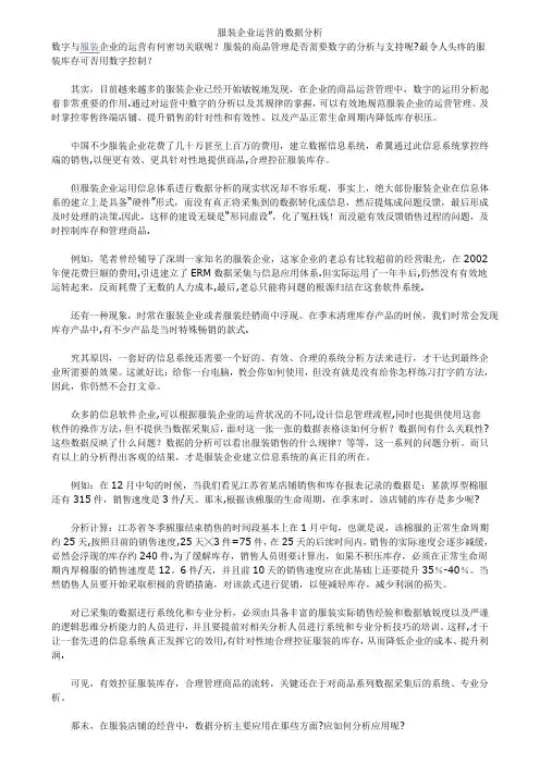 服装企业运营的数据分析【范本模板】