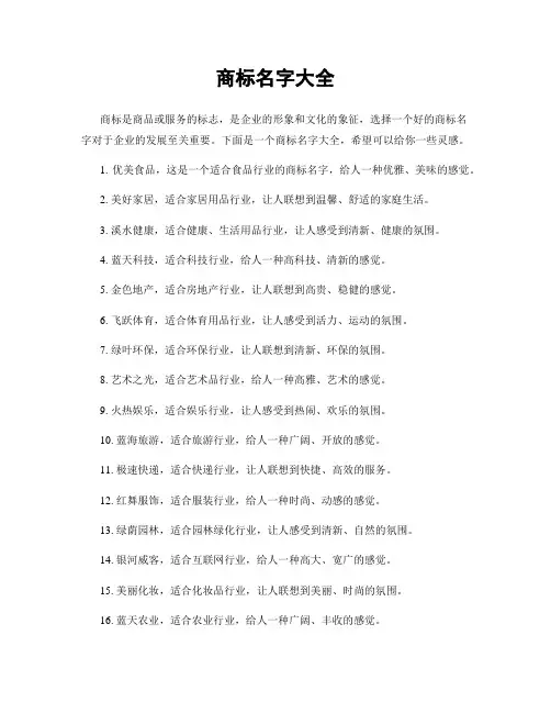 商标名字大全
