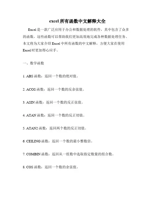 excel所有函数中文解释大全