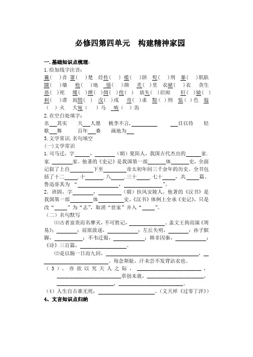 鲁人版语文必修四第四单元基础知识梳理