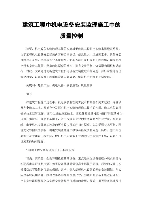 建筑工程中机电设备安装监理施工中的质量控制
