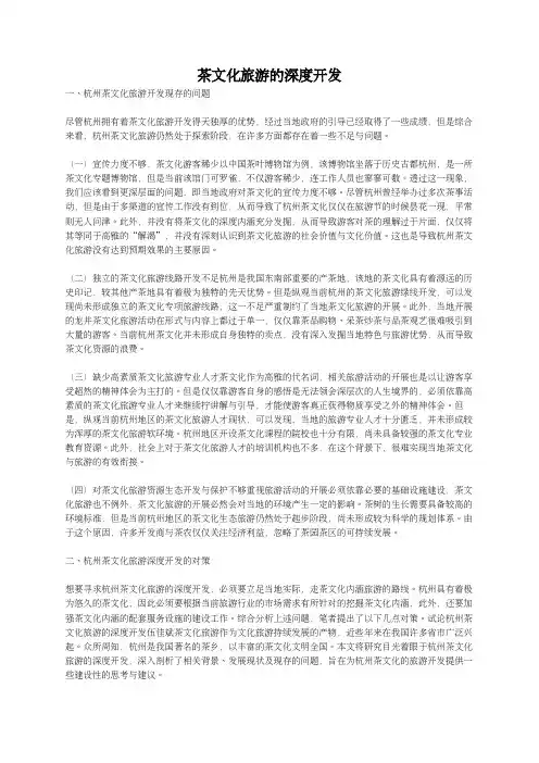 茶文化旅游的深度开发