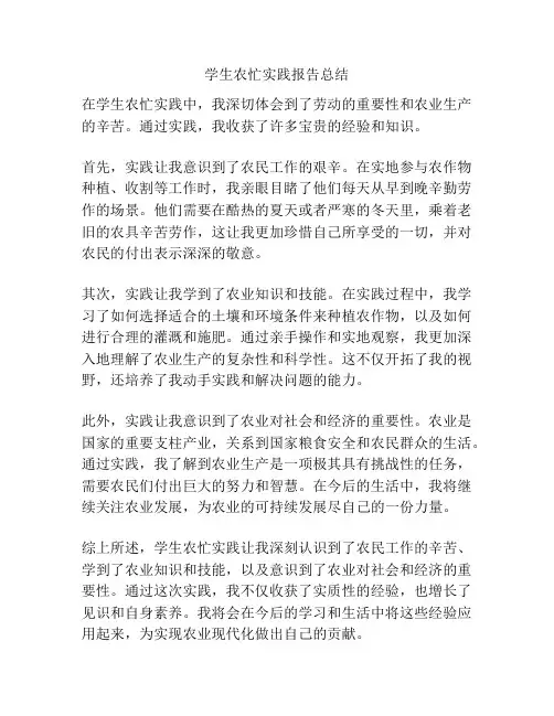 学生农忙实践报告总结