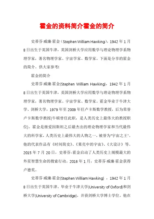 霍金的资料简介霍金的简介