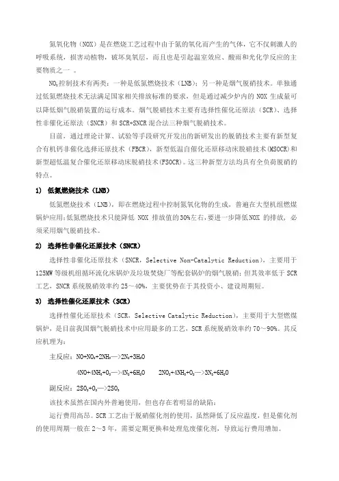脱硝新技术介绍