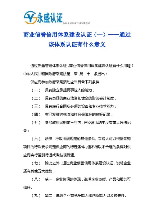 商业信誉信用体系建设认证