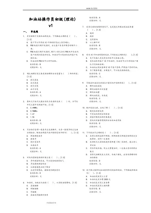 加油站操作员初级