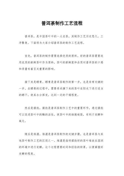 普洱茶制作工艺流程