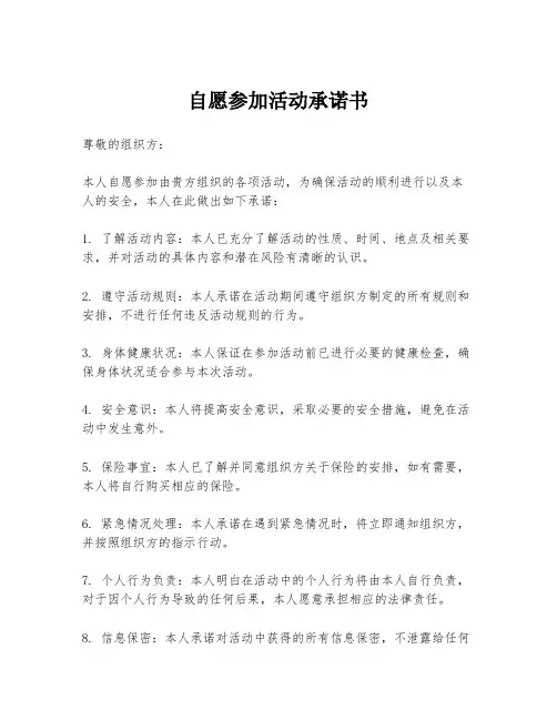 自愿参加活动承诺书