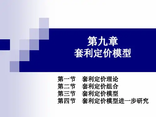 第九章 套利定价模型