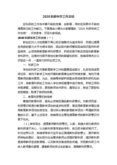 2020科研年终工作总结
