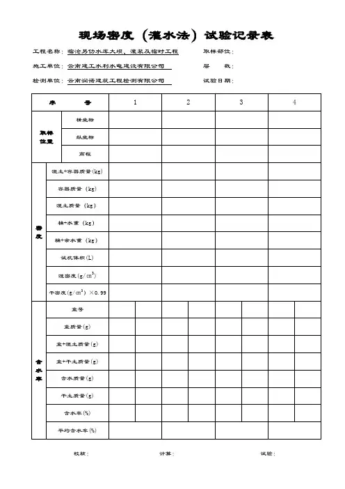 最终灌水法试验记录