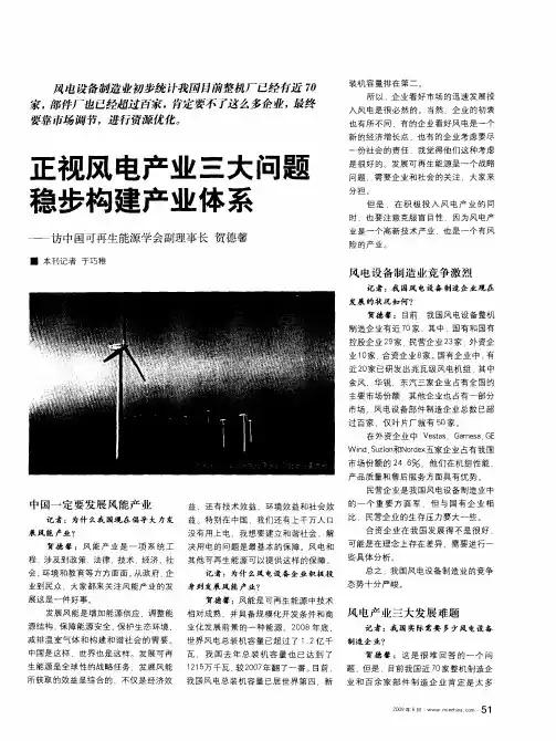 正视风电产业三大问题稳步构建产业体系——访中国可再生能源学会副理事长 贺德馨