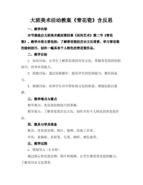 大班美术活动教案《青花瓷》含反思
