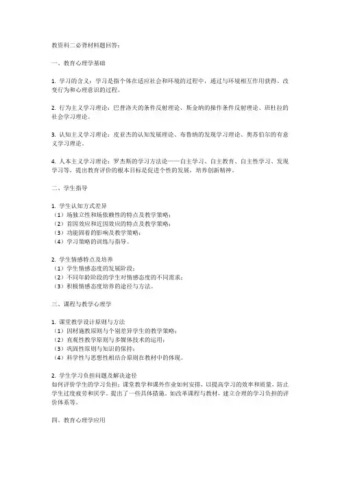 教资科二必背材料题