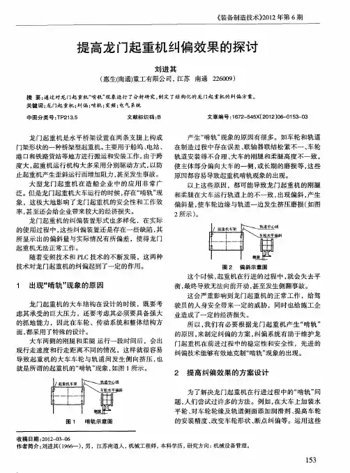 提高龙门起重机纠偏效果的探讨